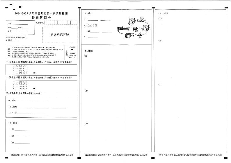 2025年福州高三上学期8月市质检物理试题及答案01