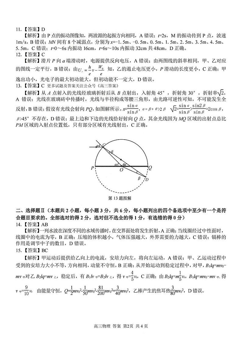2024年浙江省高三上学期8月七彩阳光返校考物理试题及答案02
