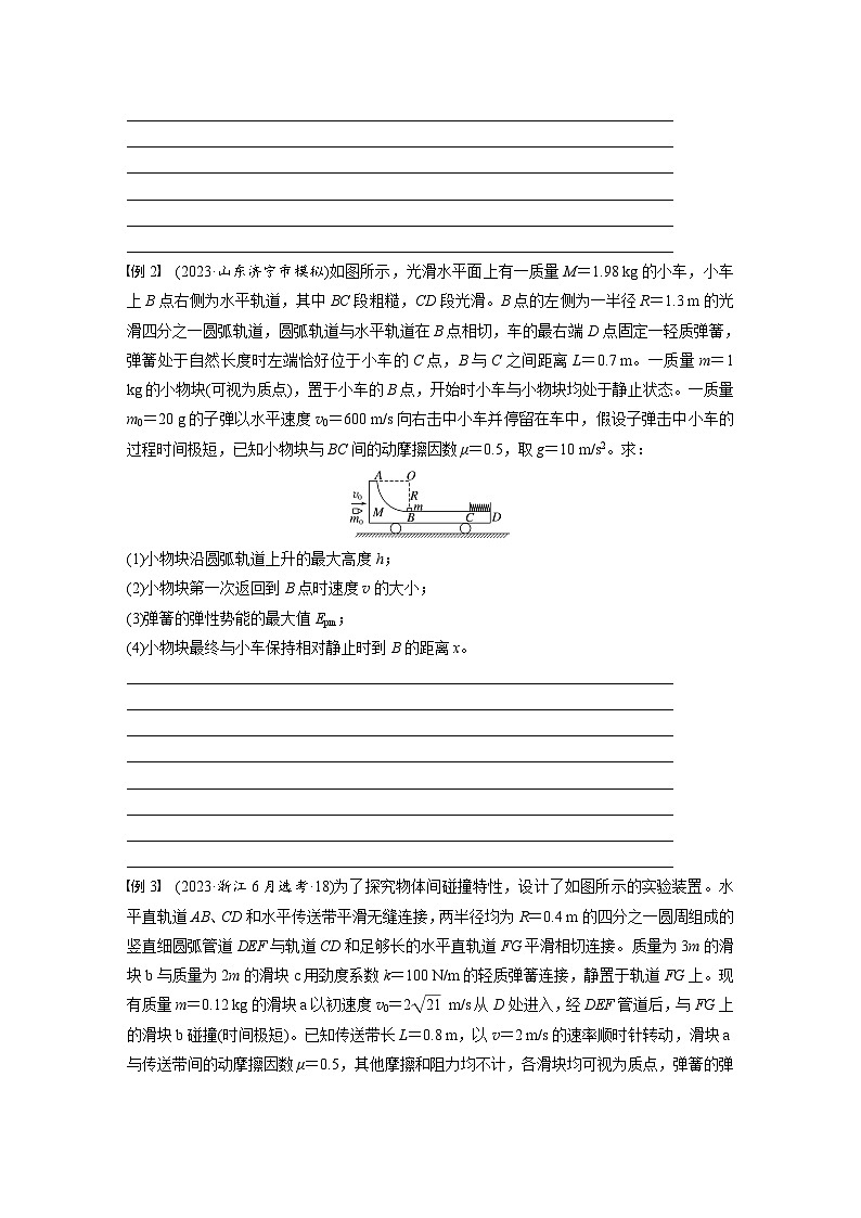 高考物理一轮复习讲义第7章第5课时　专题强化 用三大观点解决力学问题（学生版）第2页