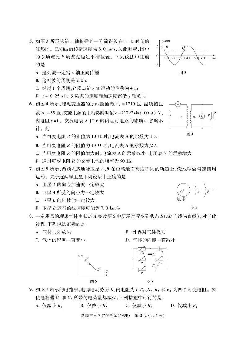 北京市2024-2025学年高三上学期入学定位考试物理试卷02