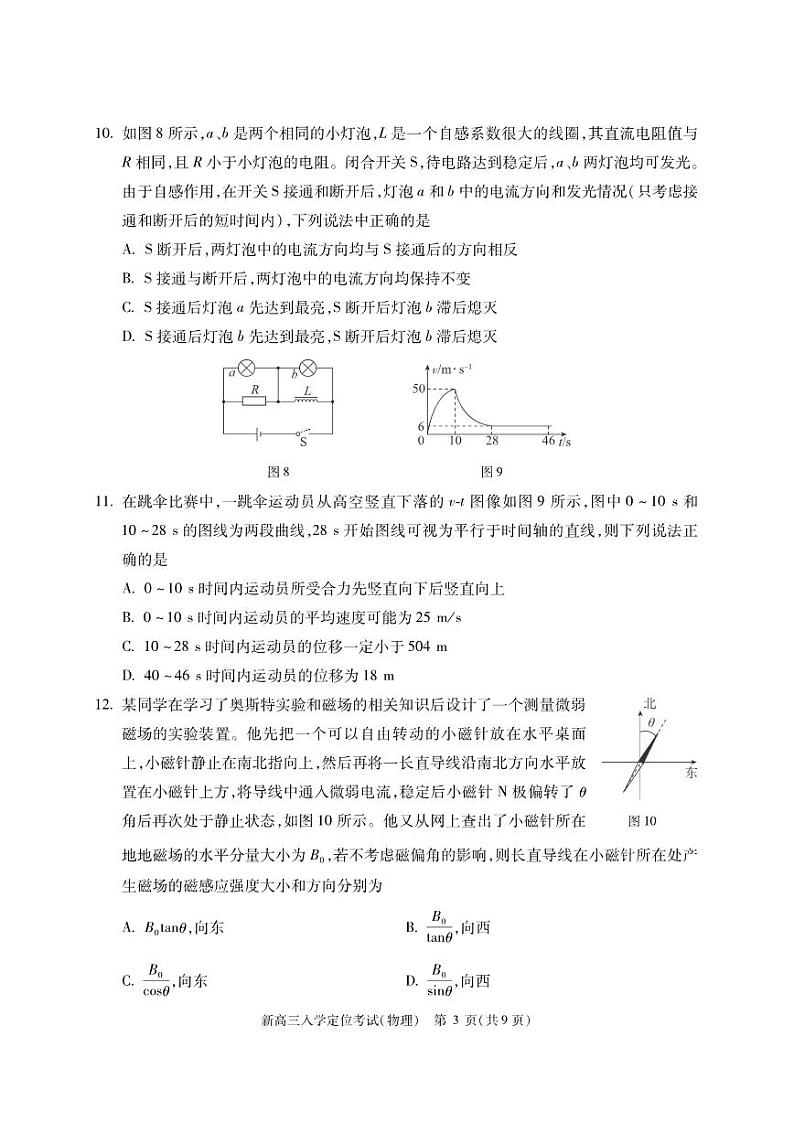 北京市2024-2025学年高三上学期入学定位考试物理试卷03