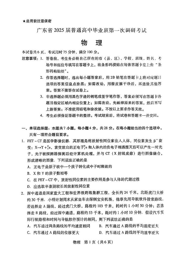 广东省2024-2025学年高三上学期毕业班第一次调研考试物理+答案01