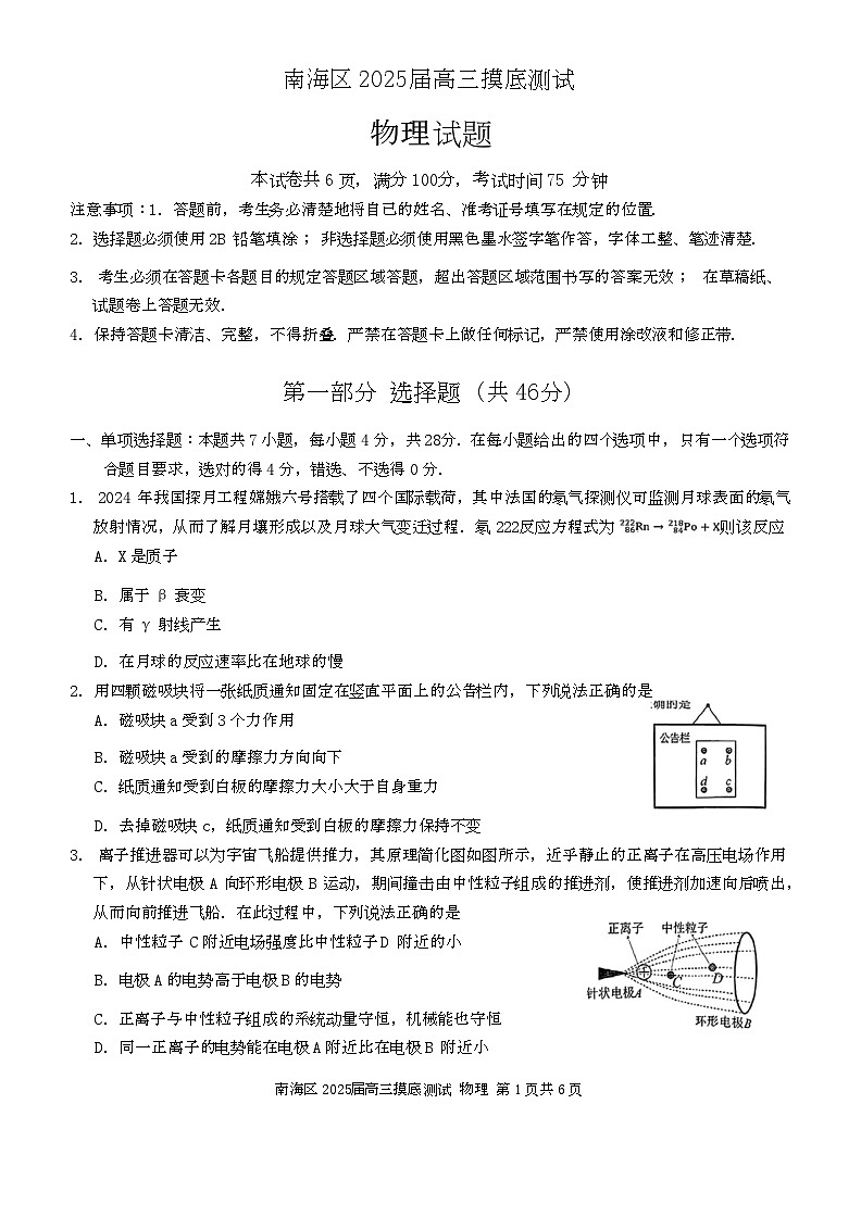 广东省佛山市南海区2024-2025学年高三上学期开学摸底测试物理01