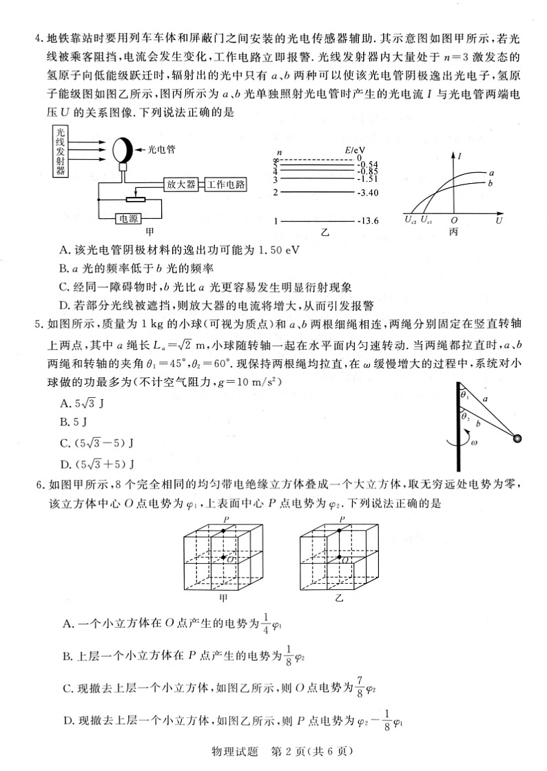 河南省新未来2024-2025学年高三上学期9月大联考物理试题+答案02