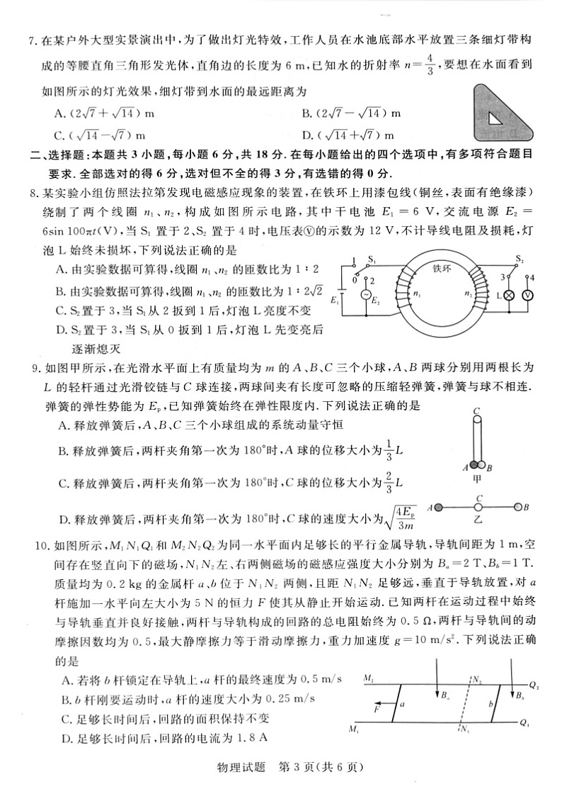 河南省新未来2024-2025学年高三上学期9月大联考物理试题+答案03