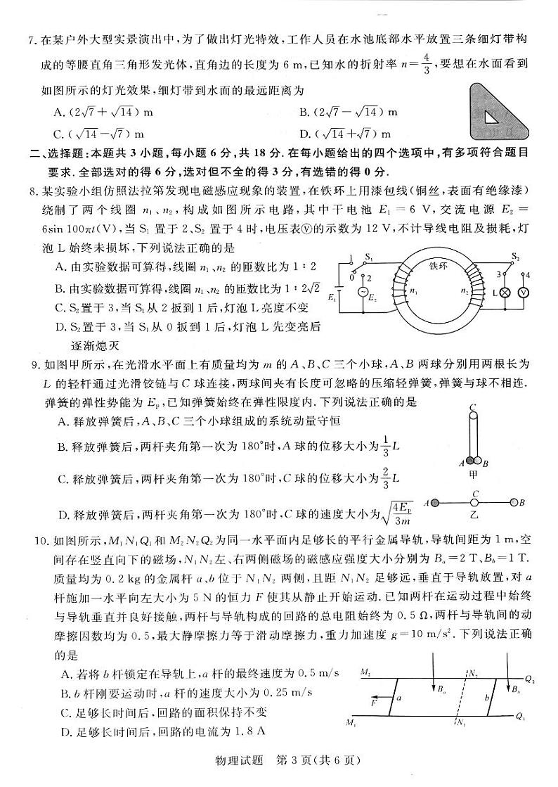 河南省新未来2024-2025学年高三上学期9月大联考物理试题+答案03