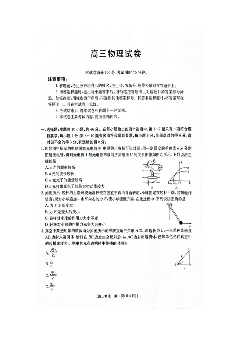江西省金太阳2025届高三上学期开学考物理试卷（含答案）第1页