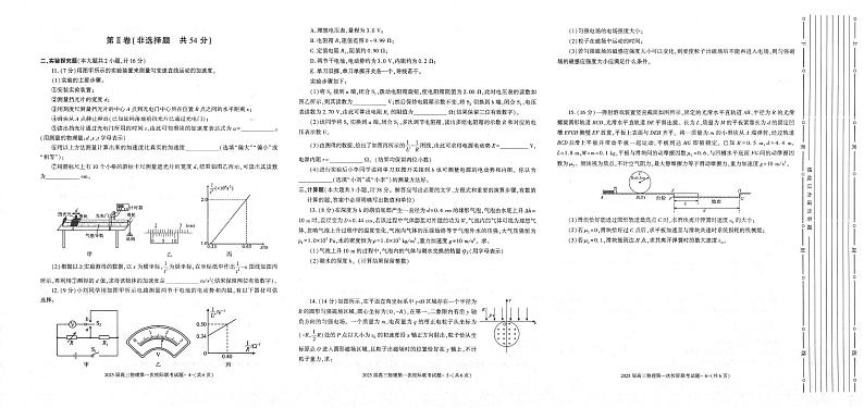陕西省2024-2025学年高三上学期第一次校际联考（开学）物理试题+答案02