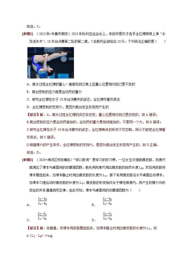 高考物理一轮复习考点精讲精练第3讲　重力 弹力 摩擦力（解析版）第3页