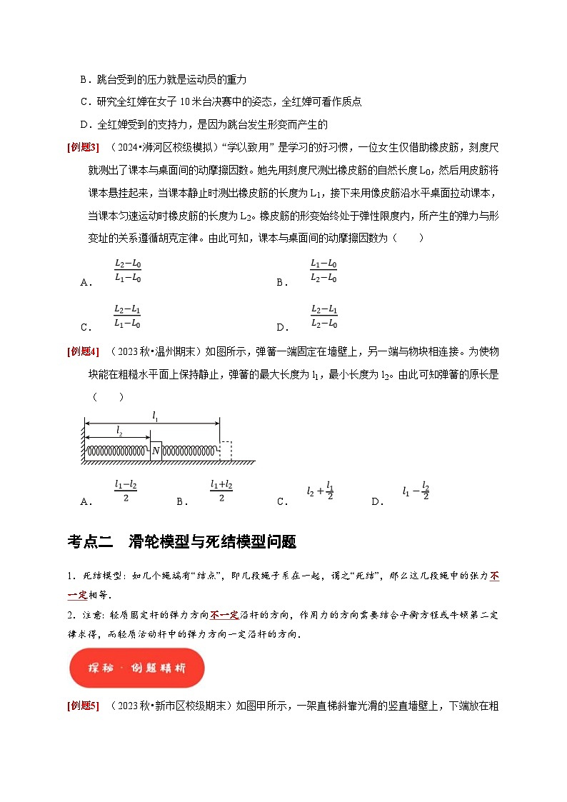 高考物理一轮复习考点精讲精练第3讲　重力 弹力 摩擦力（原卷版）第3页