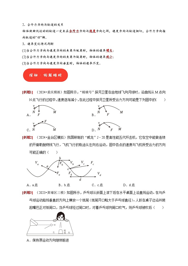高考物理一轮复习考点精讲精练第8讲　曲线运动 运动的合成与分解（原卷版）第2页