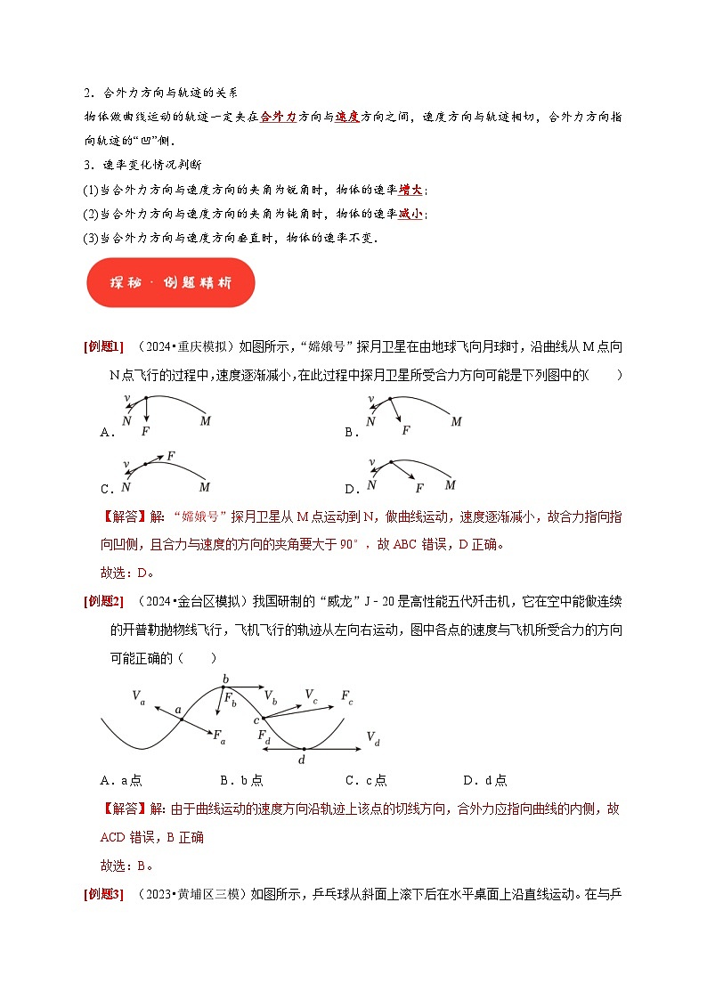 高考物理一轮复习考点精讲精练第8讲　曲线运动 运动的合成与分解（解析版）第2页