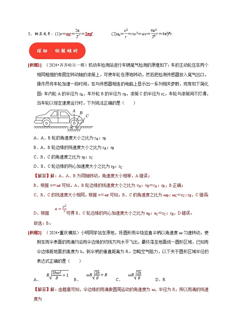 高考物理一轮复习考点精讲精练第10讲　圆周运动（解析版）第2页