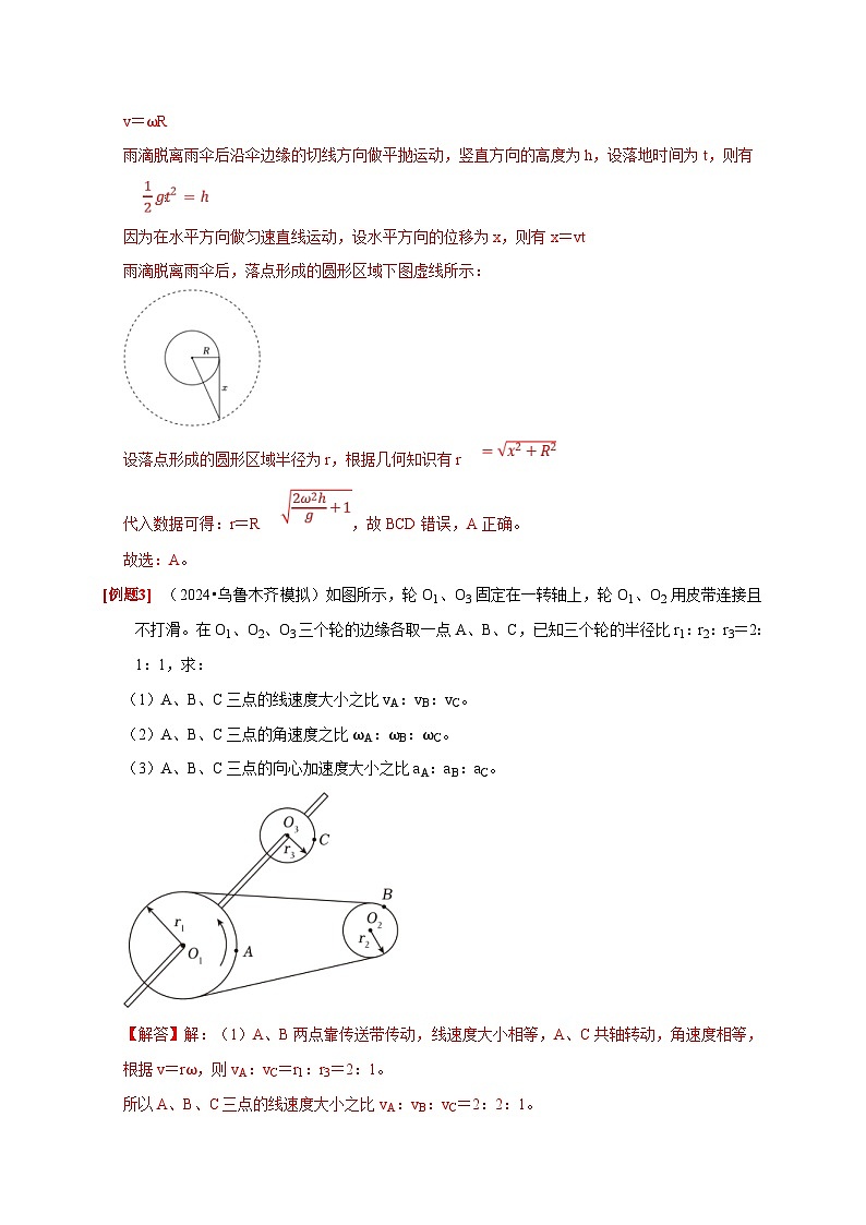 高考物理一轮复习考点精讲精练第10讲　圆周运动（解析版）第3页