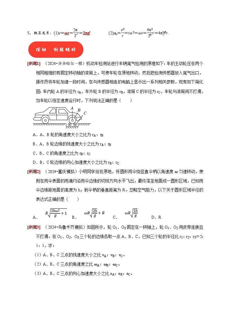 高考物理一轮复习考点精讲精练第10讲　圆周运动（原卷版）第2页