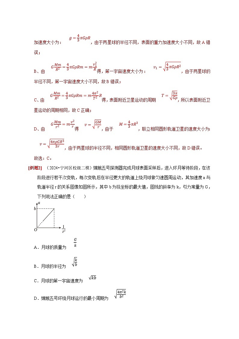 高考物理一轮复习考点精讲精练第11讲　万有引力定律（2份打包，原卷版+解析版）03