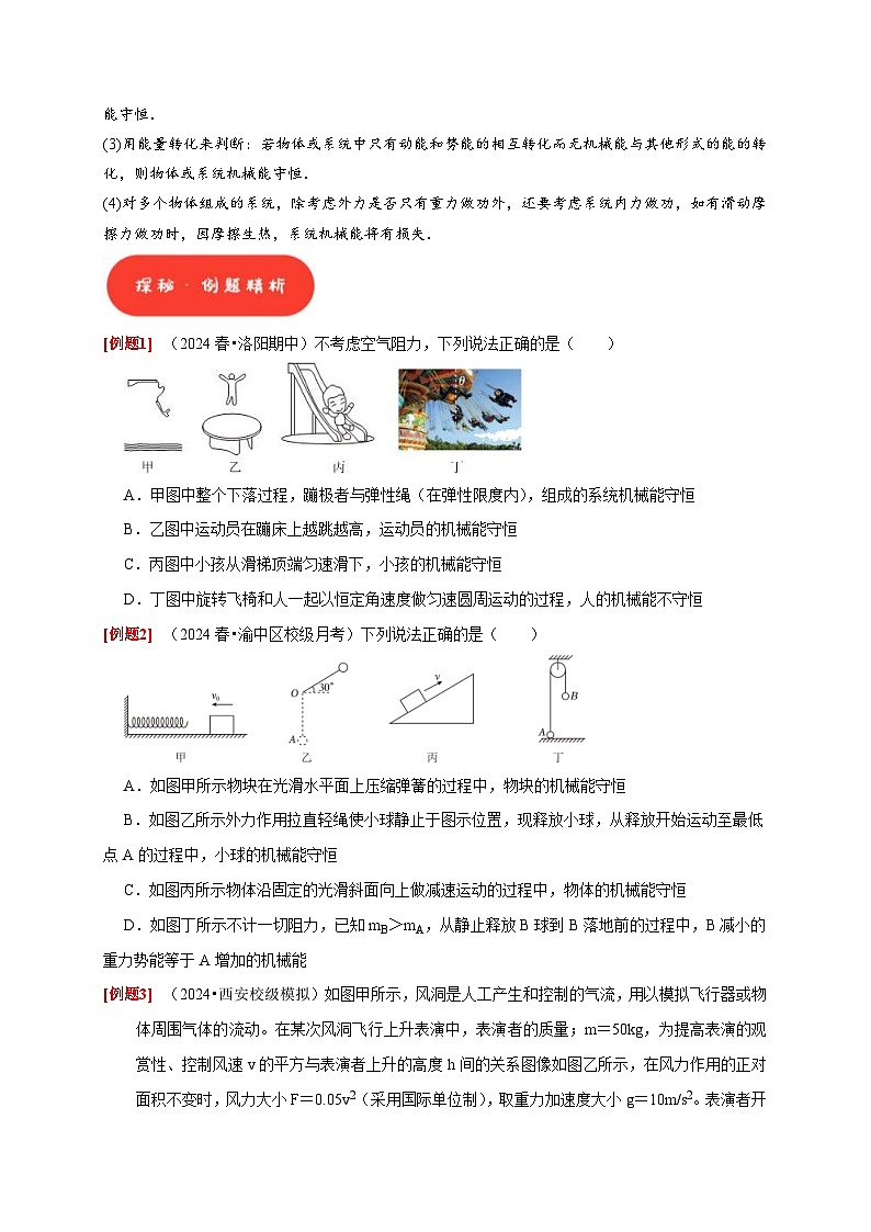 高考物理一轮复习考点精讲精练第13讲　机械能守恒定律（2份打包，原卷版+解析版）02