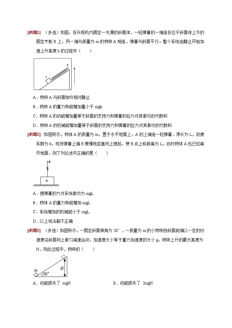 高考物理一轮复习考点精讲精练第14讲　功能关系 能量守恒定律（原卷版）第2页