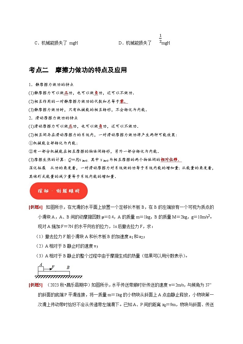 高考物理一轮复习考点精讲精练第14讲　功能关系 能量守恒定律（原卷版）第3页