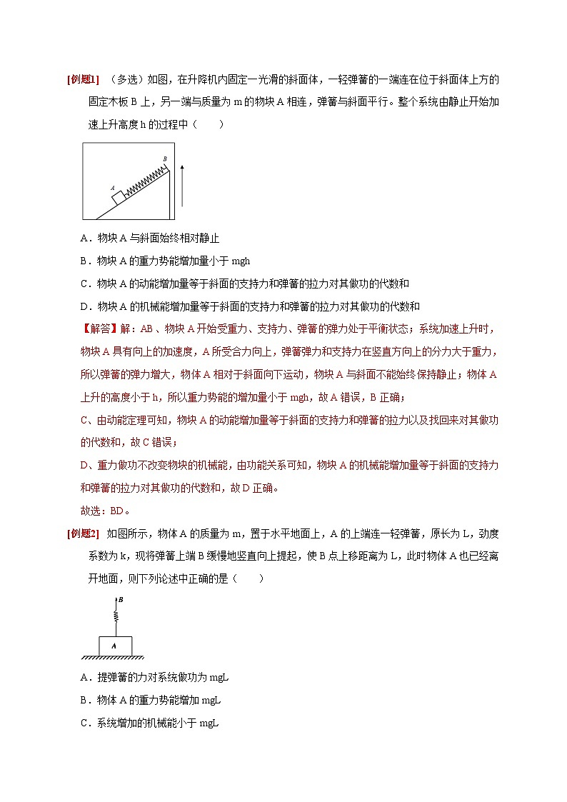 高考物理一轮复习考点精讲精练第14讲　功能关系 能量守恒定律（解析版）第2页