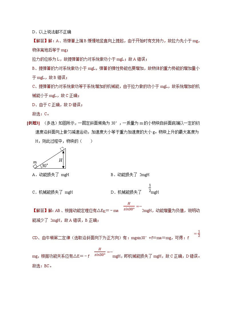 高考物理一轮复习考点精讲精练第14讲　功能关系 能量守恒定律（解析版）第3页