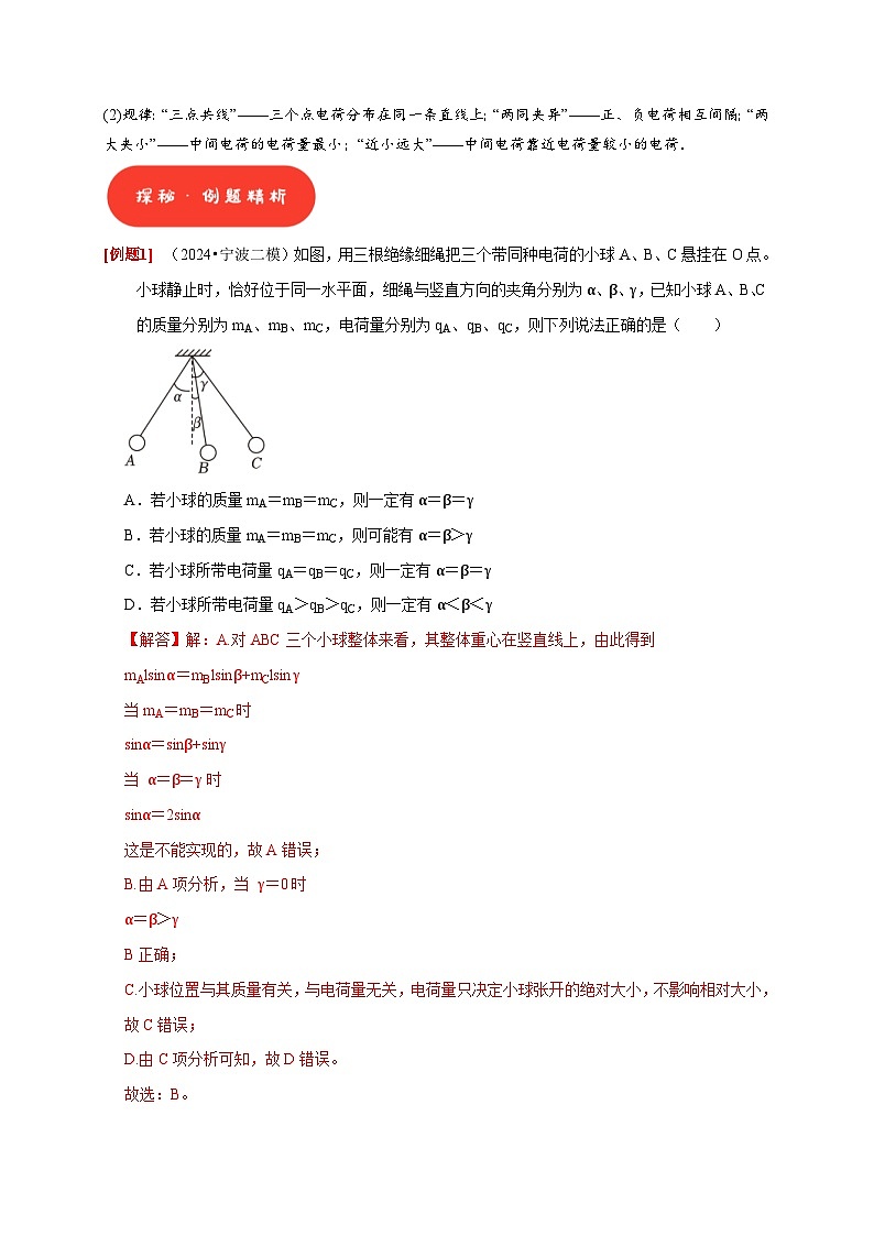 高考物理一轮复习考点精讲精练第16讲　库仑定律 电场力的性质（2份打包，原卷版+解析版）02