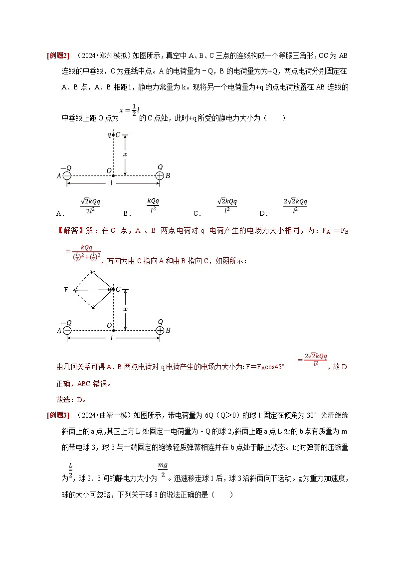 高考物理一轮复习考点精讲精练第16讲　库仑定律 电场力的性质（2份打包，原卷版+解析版）03