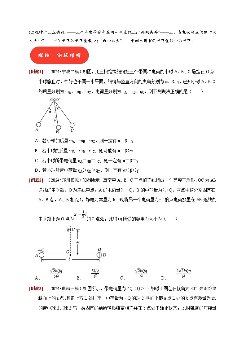 高考物理一轮复习考点精讲精练第16讲　库仑定律 电场力的性质（2份打包，原卷版+解析版）02