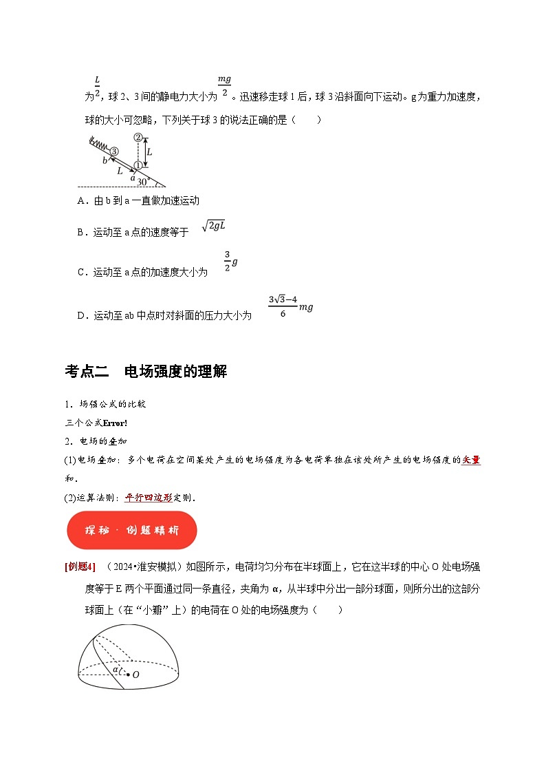 高考物理一轮复习考点精讲精练第16讲　库仑定律 电场力的性质（2份打包，原卷版+解析版）03