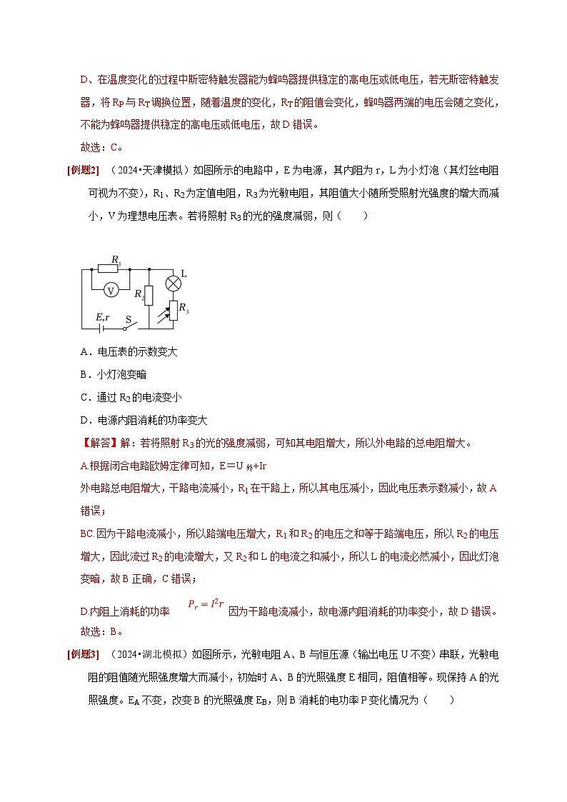 高考物理一轮复习考点精讲精练第20讲　电路 闭合电路欧姆定律（解析版）第3页