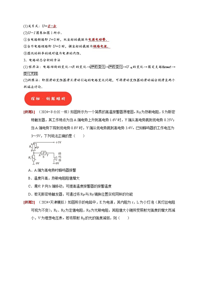 高考物理一轮复习考点精讲精练第20讲　电路 闭合电路欧姆定律（原卷版）第2页