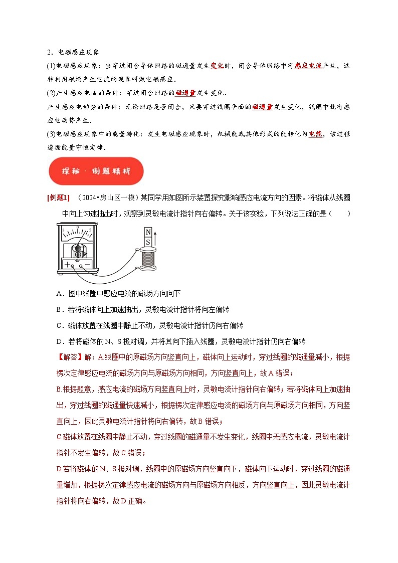 高考物理一轮复习考点精讲精练第23讲　电磁感应现象 楞次定律（解析版）第2页