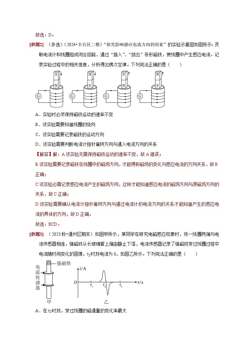 高考物理一轮复习考点精讲精练第23讲　电磁感应现象 楞次定律（解析版）第3页