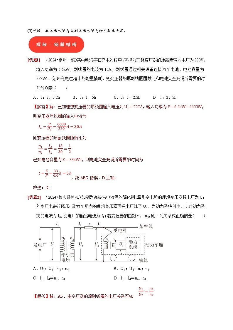 高考物理一轮复习考点精讲精练第26讲　变压器 电能的输送（解析版）第2页