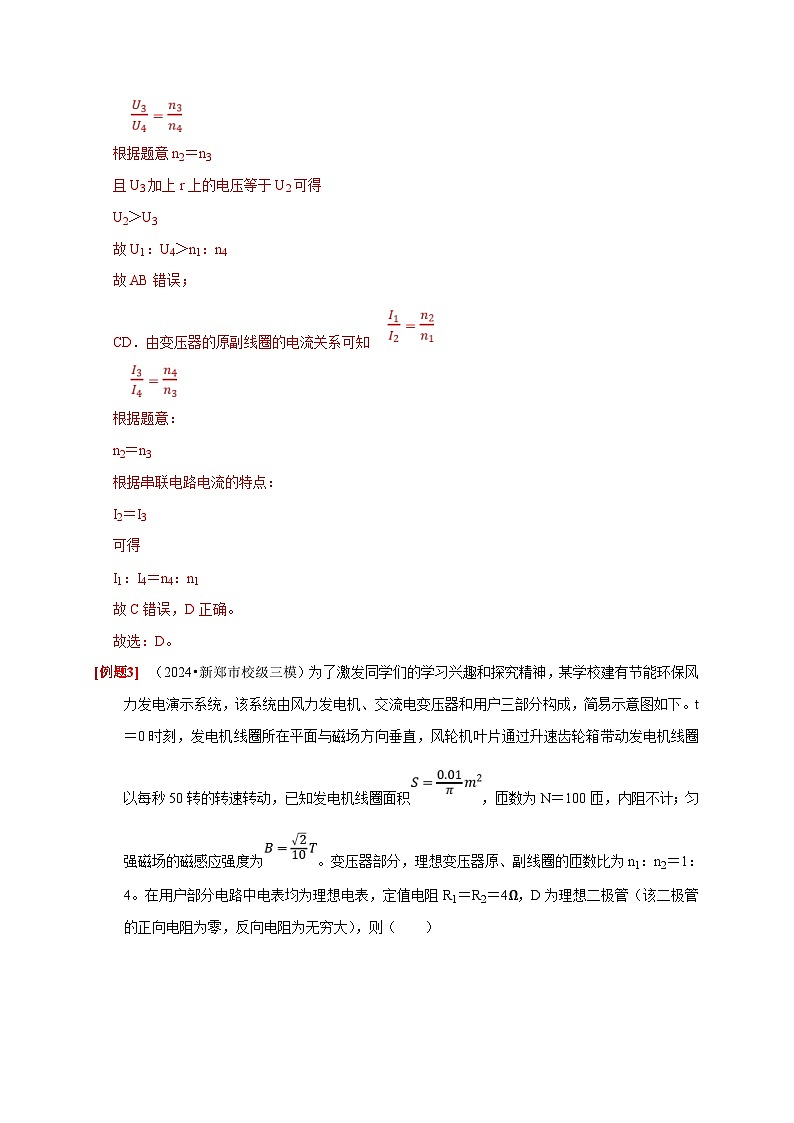 高考物理一轮复习考点精讲精练第26讲　变压器 电能的输送（解析版）第3页