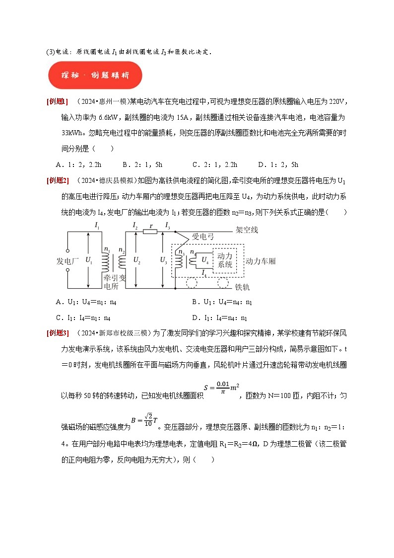 高考物理一轮复习考点精讲精练第26讲　变压器 电能的输送（原卷版）第2页