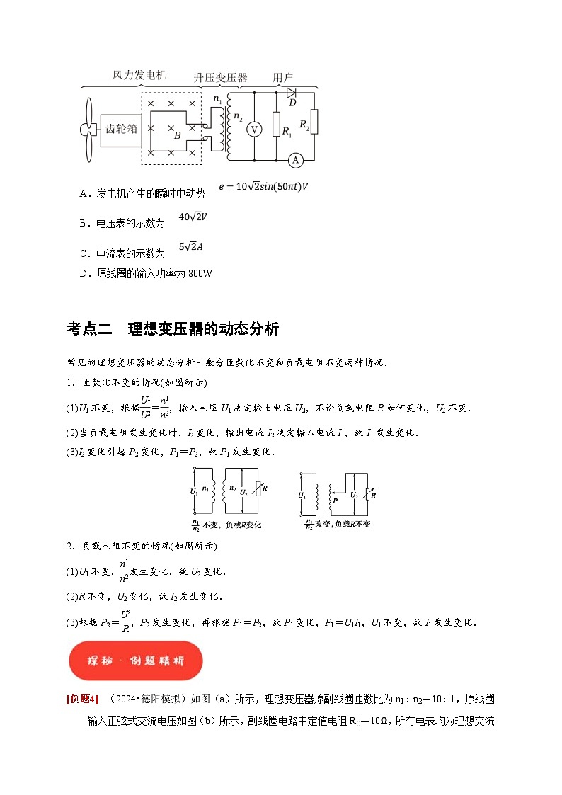 高考物理一轮复习考点精讲精练第26讲　变压器 电能的输送（原卷版）第3页