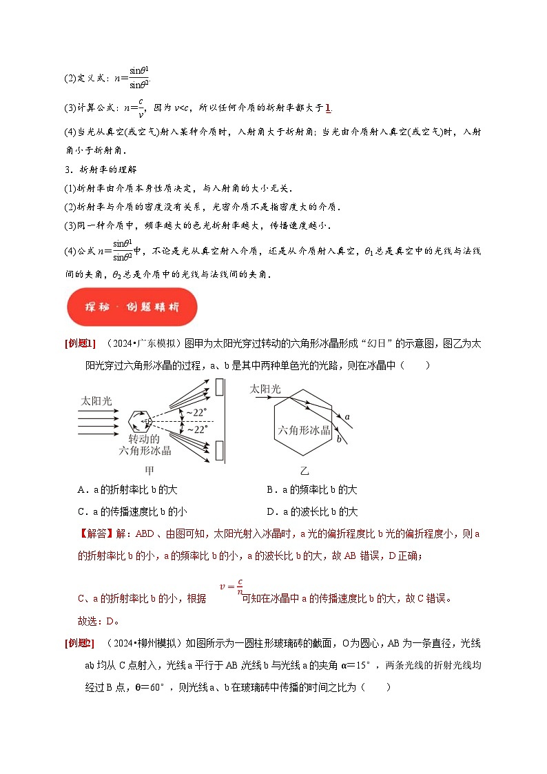 高考物理一轮复习考点精讲精练第29讲　光的折射 全反射（解析版）第2页