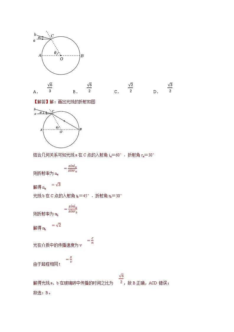 高考物理一轮复习考点精讲精练第29讲　光的折射 全反射（解析版）第3页