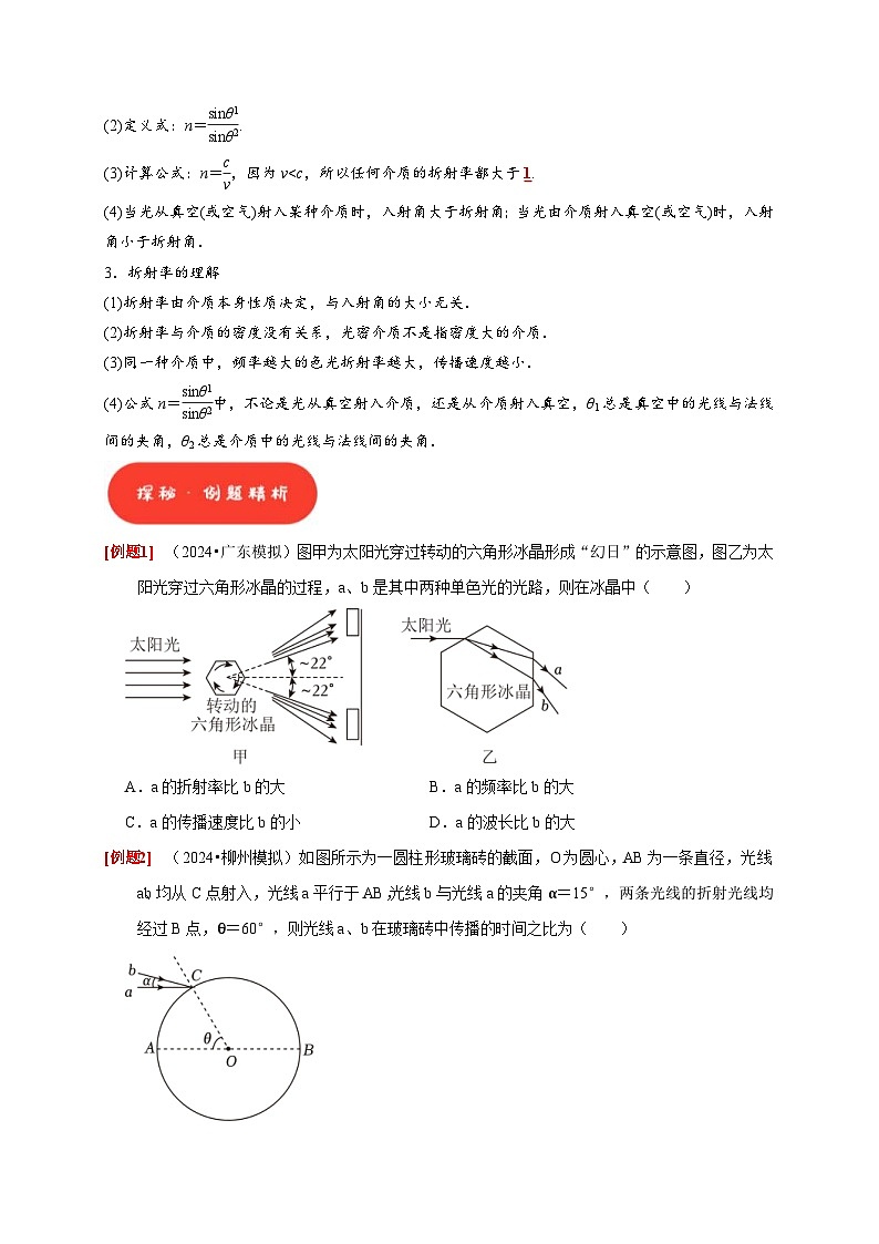 高考物理一轮复习考点精讲精练第29讲　光的折射 全反射（原卷版）第2页