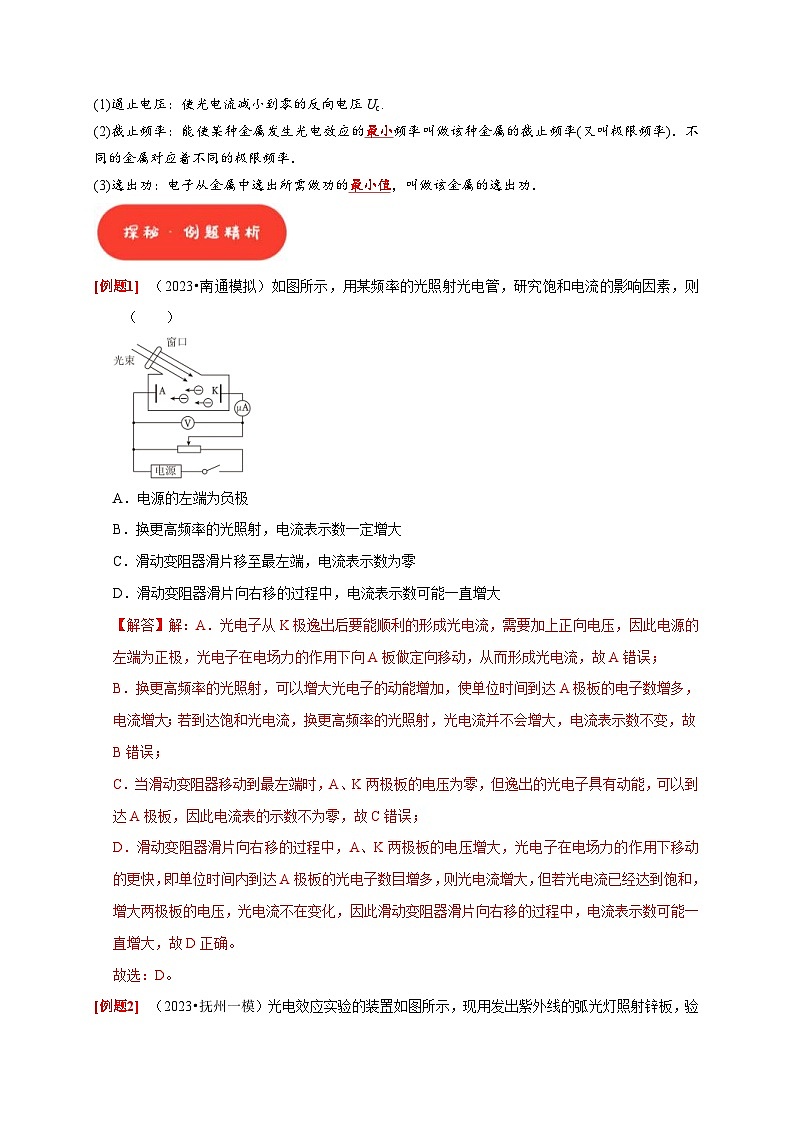 高考物理一轮复习考点精讲精练第34讲　光电效应 波粒二象性（解析版）第2页