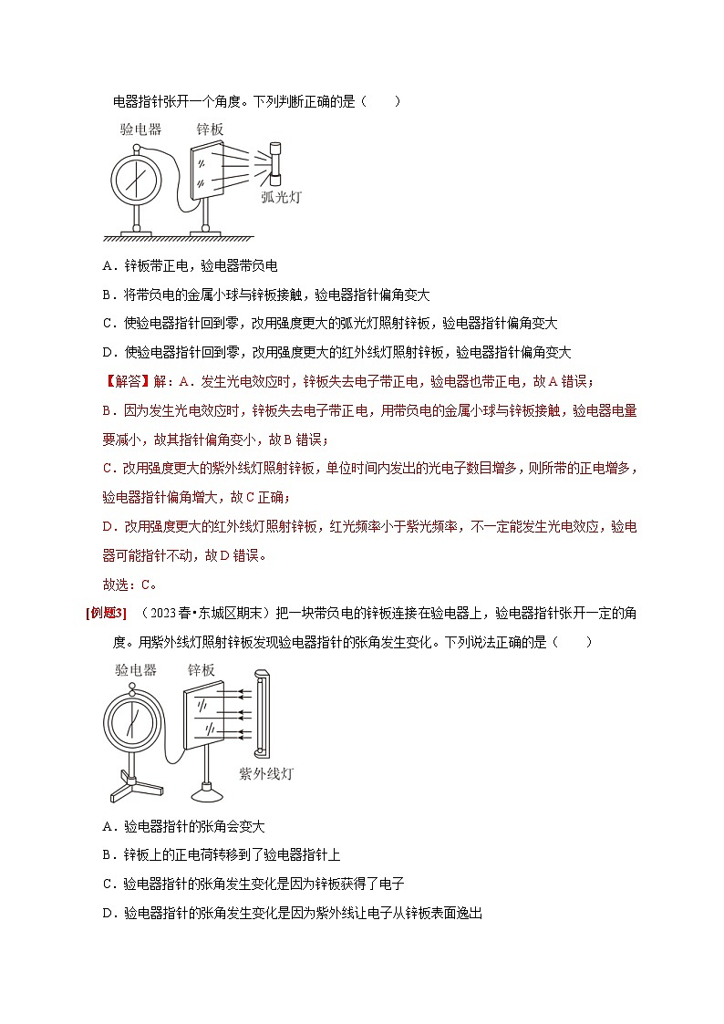 高考物理一轮复习考点精讲精练第34讲　光电效应 波粒二象性（解析版）第3页