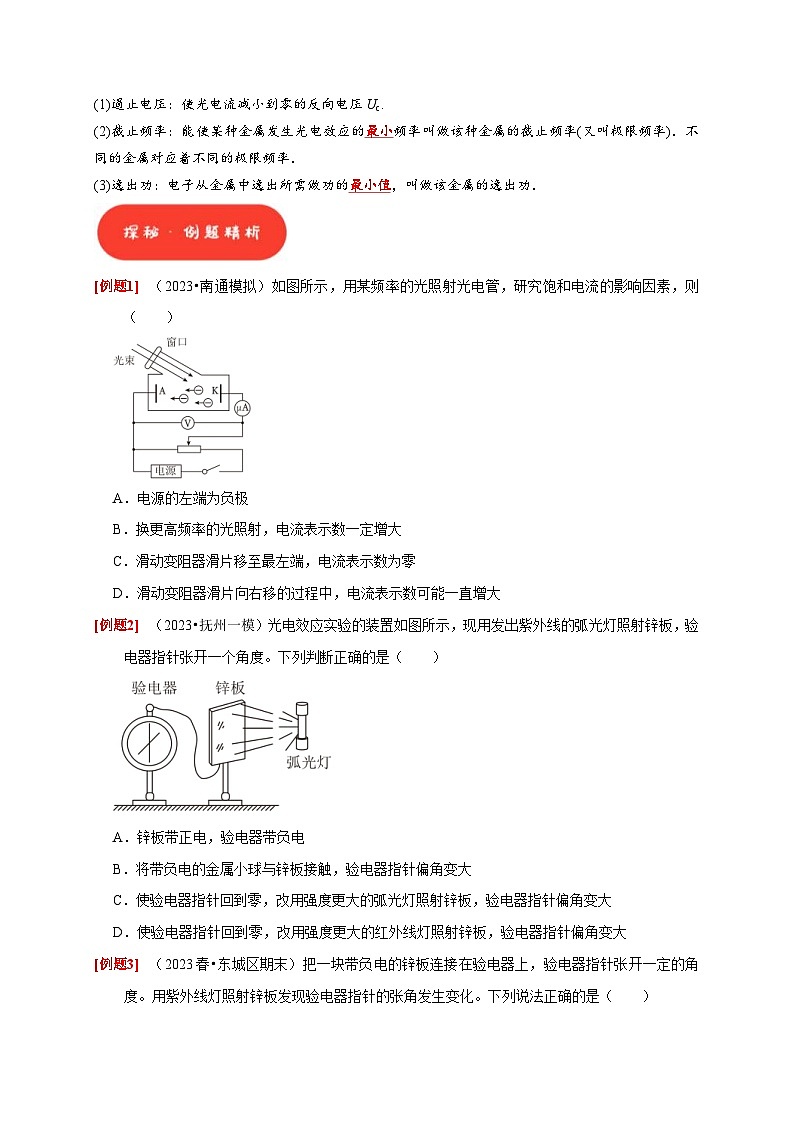 高考物理一轮复习考点精讲精练第34讲　光电效应 波粒二象性（原卷版）第2页