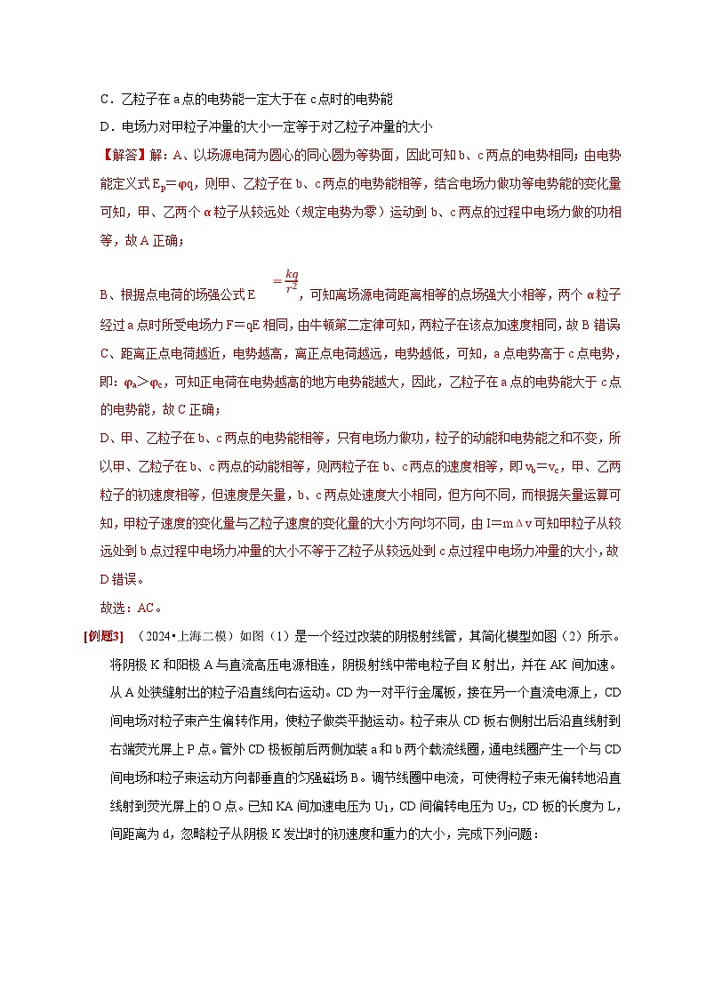 高考物理一轮复习考点精讲精练第35讲　原子结构与原子核（解析版）第3页