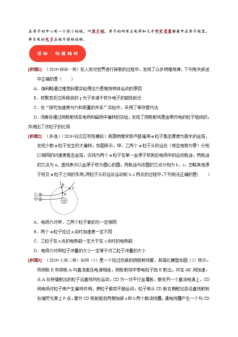 高考物理一轮复习考点精讲精练第35讲　原子结构与原子核（原卷版）第2页