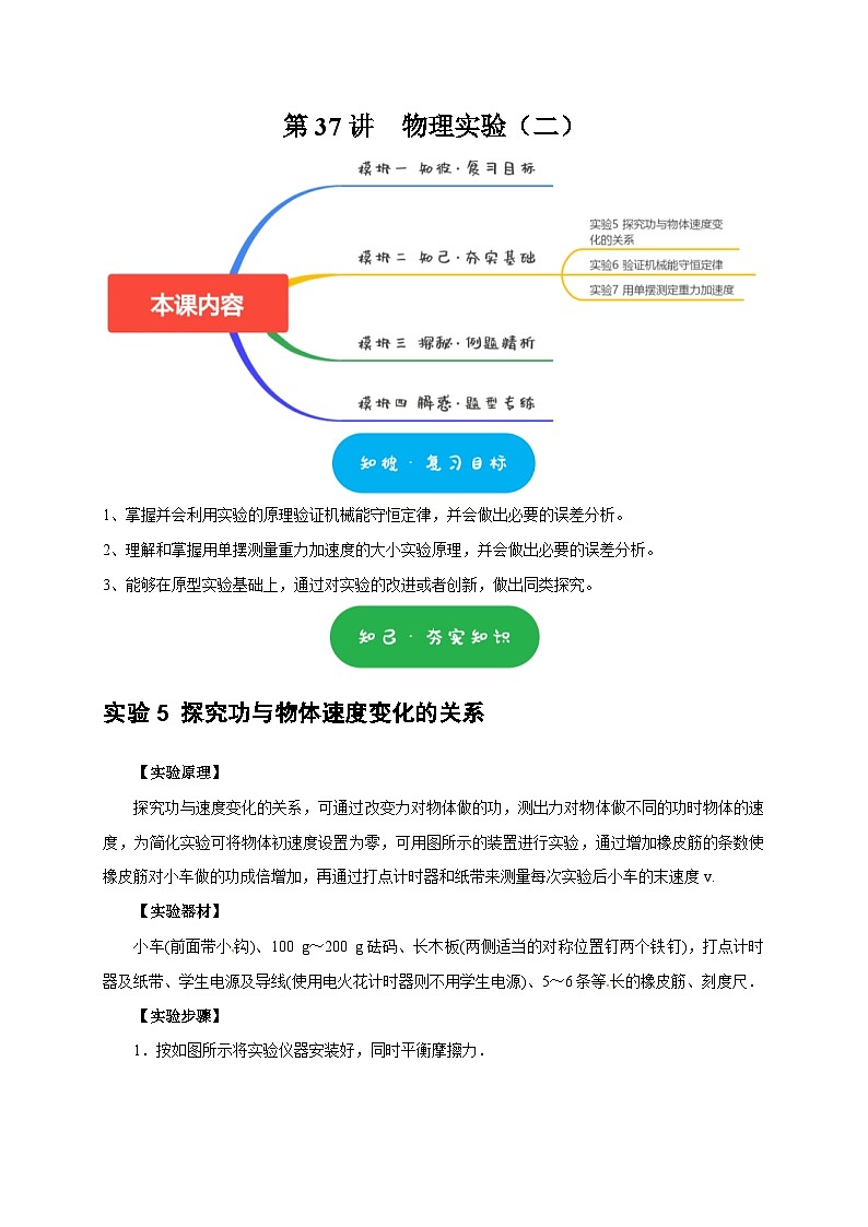 高考物理一轮复习考点精讲精练第37讲　物理实验（二）（2份打包，原卷版+解析版）01