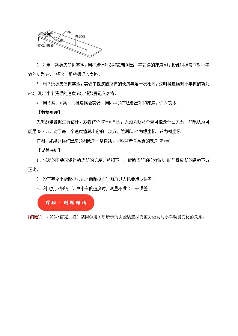 高考物理一轮复习考点精讲精练第37讲　物理实验（二）（2份打包，原卷版+解析版）02