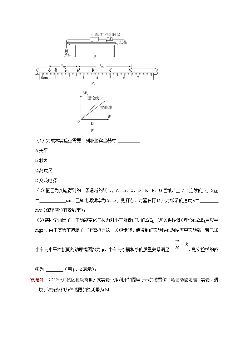 高考物理一轮复习考点精讲精练第37讲　物理实验（二）（2份打包，原卷版+解析版）03
