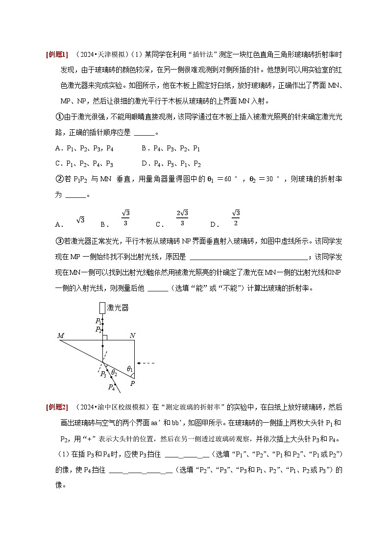 高考物理一轮复习考点精讲精练第38讲　物理实验（三）（原卷版）第3页