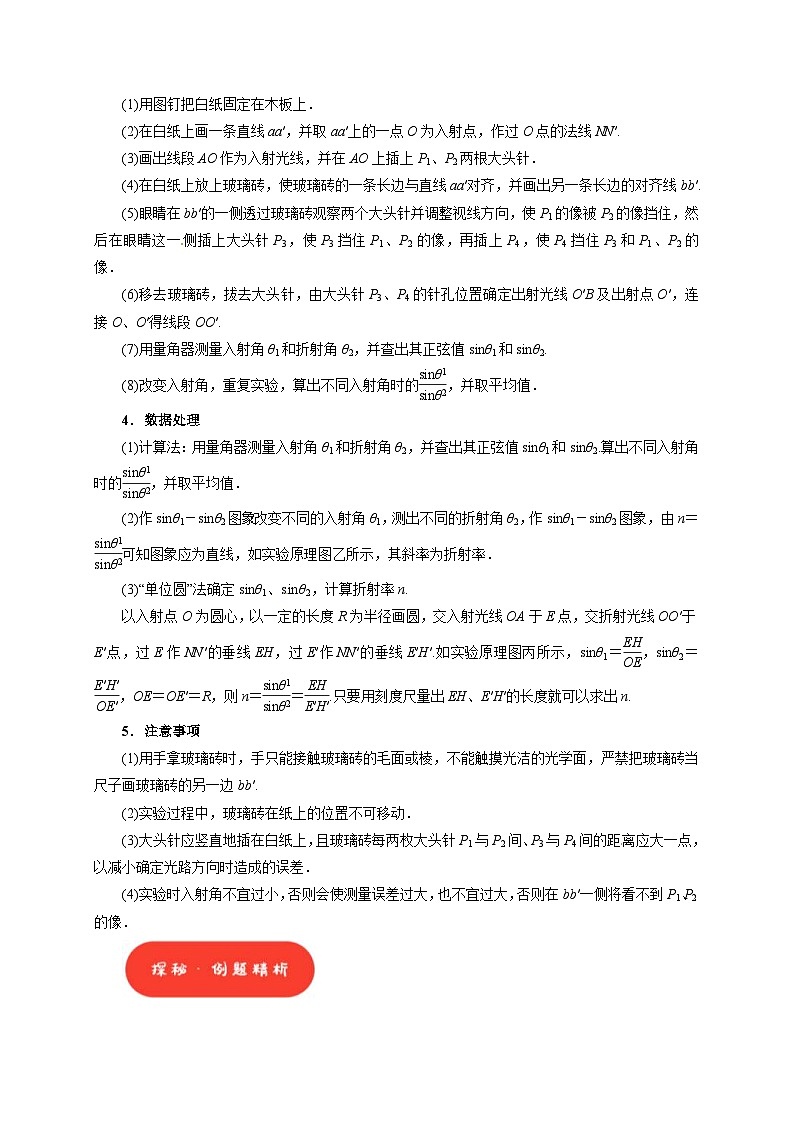 高考物理一轮复习考点精讲精练第38讲　物理实验（三）（解析版）第2页